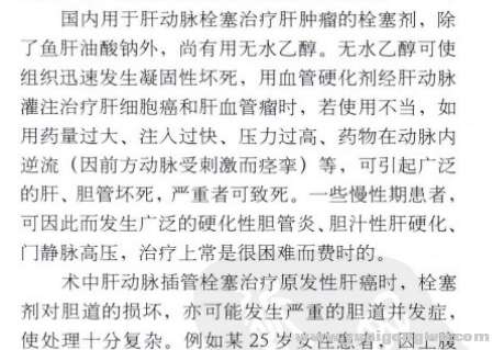 介入伤塞胆管.jpg